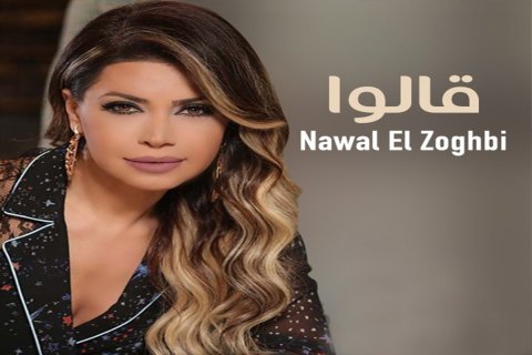 Nawal El Zoghbi